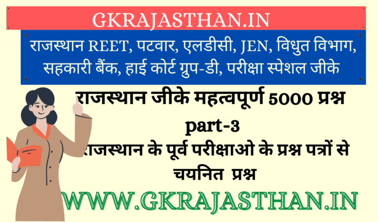 Rajasthan GK Important 5000 Questions Part-3