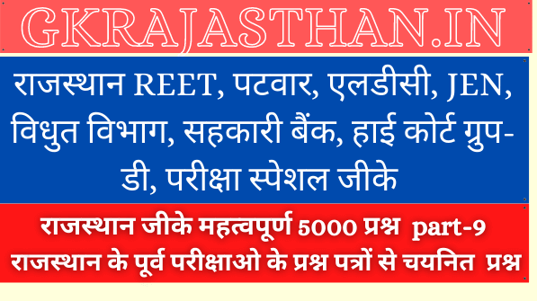 Rajasthan GK Important 5000 Questions Part-9