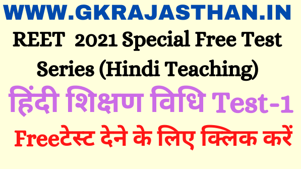 Hindi Teaching Method MCQ 1 Free Test