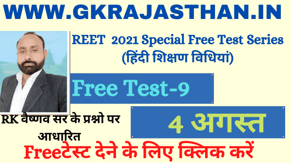 Hindi Teaching Method MCQ 9 Free Test For REET CTET Both Level 2021