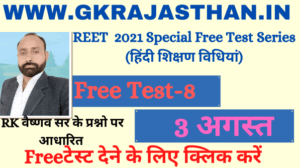 Hindi Teaching Method MCQ 8 Free Test For REET CTET Both Level 2021