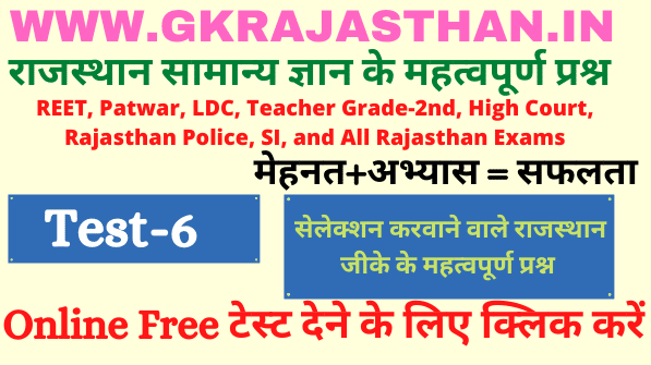 Free Rajasthan GK Test 6 For REET Patwar LDC