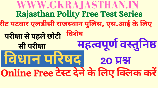 Free Rajasthan GK Test 7 विधान परिषद For REET Patwar L
