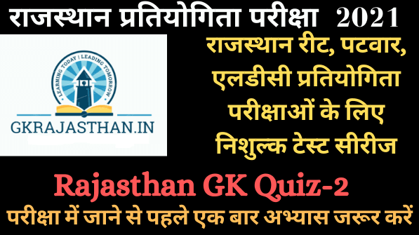 Test-2 Free Rajasthan GK For REET Patwar LDC SI Raj Police and other Exams 2021