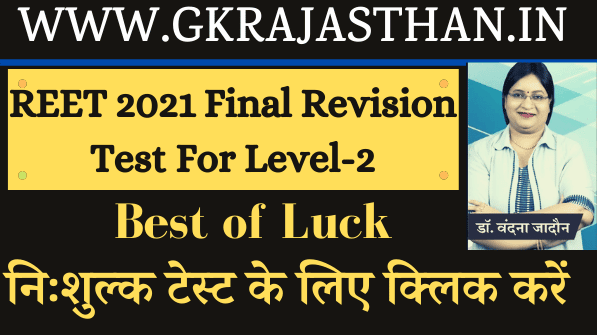 REET 2021 Final Revision Test For Level-2