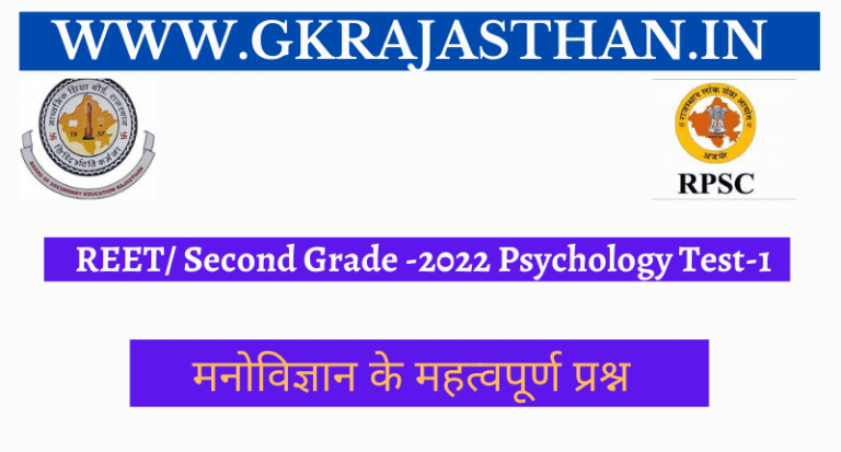 REET 2022 psychology practice set 1