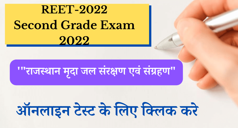 REET 2022 Rajasthan GK Test-1 For Both Level Free MCQ