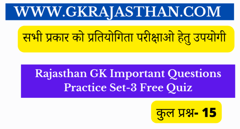 Rajasthan GK Important Questions Practice Set-3