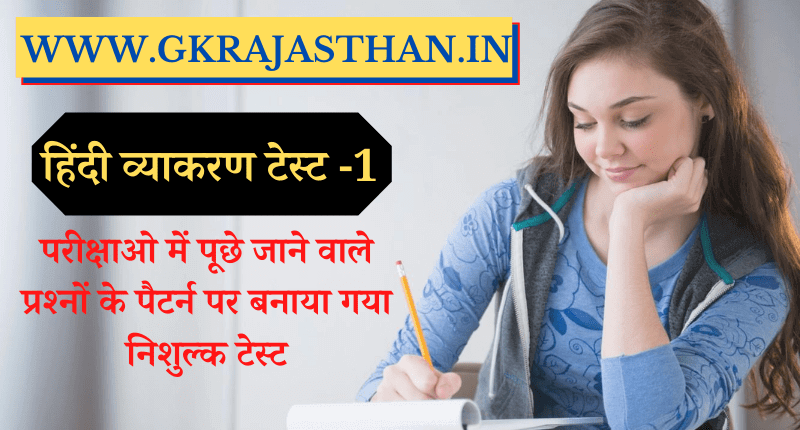 Hindi vyakaran Free Test-1