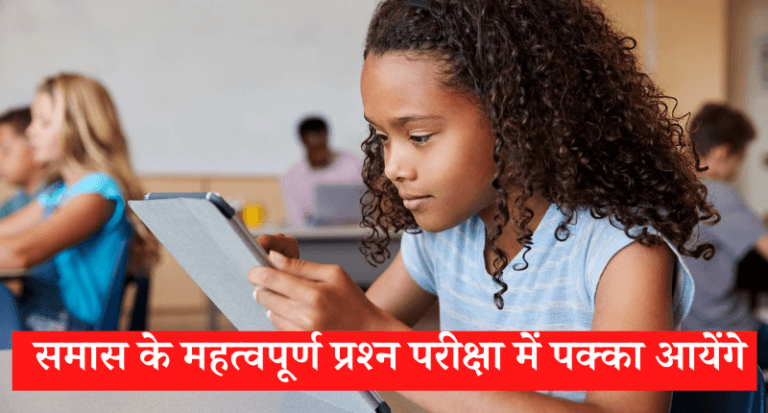 Genera Hindi Samas Test For All Exams Free Test