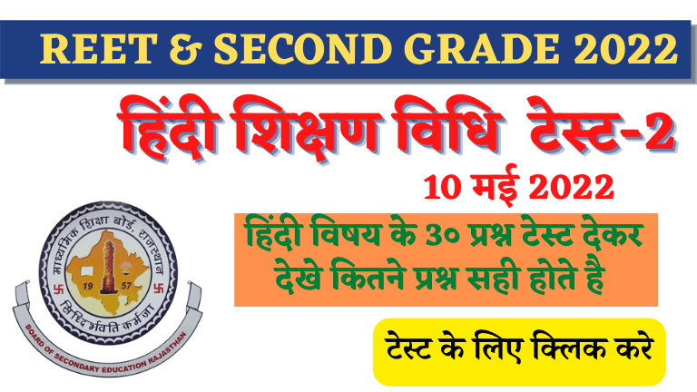 Hindi Teaching method Test -2