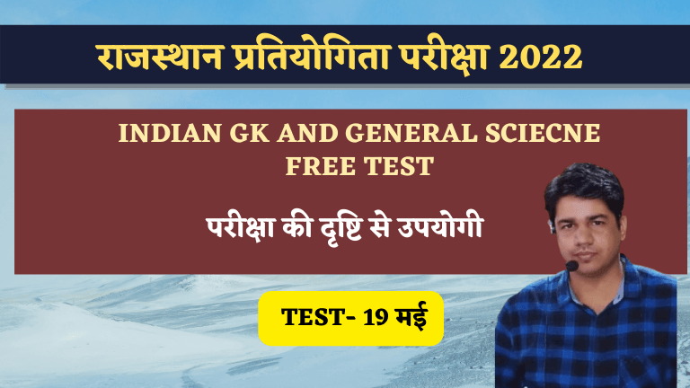 GK or GS Questions Test-1