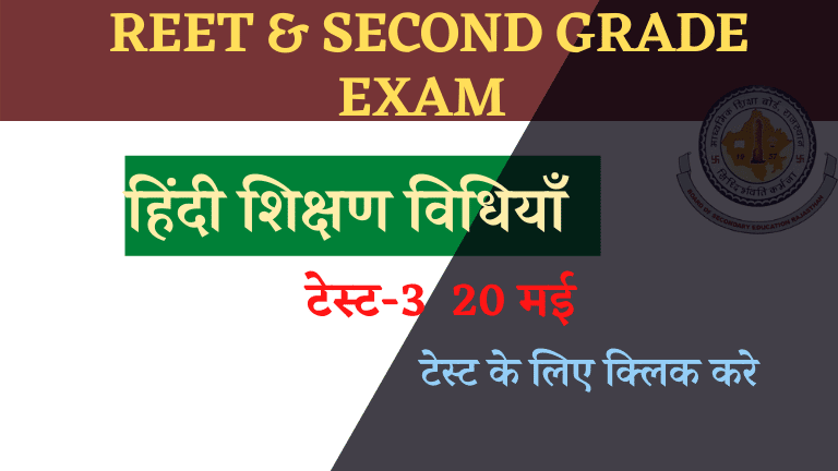 Hindi Teaching method Test -3