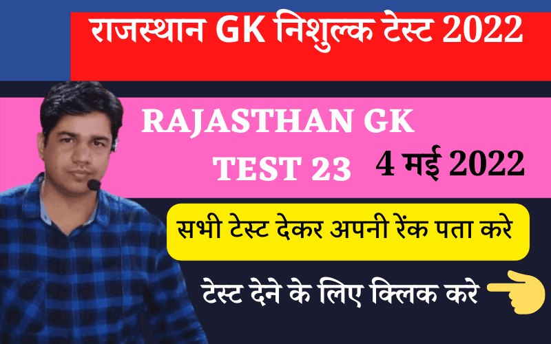 RAJASTHAN GK TEST-23