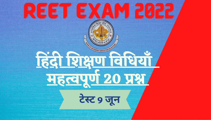 Hindi Teaching Methods Exams-13