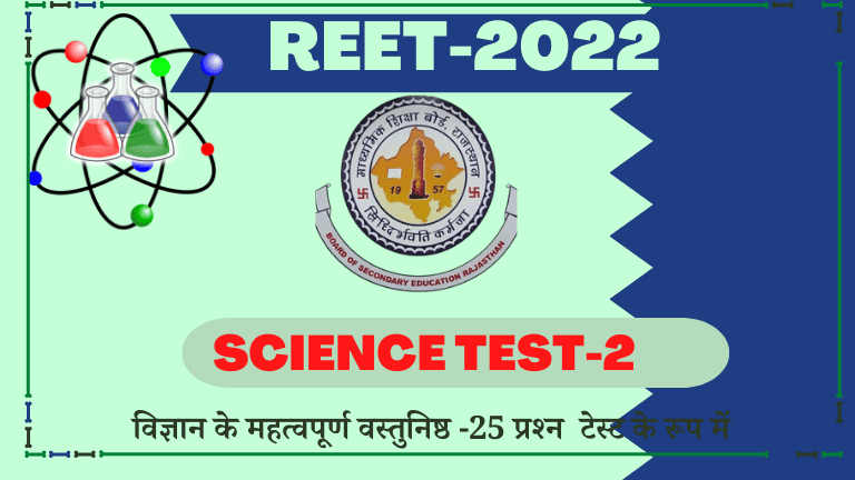 REET 2022 Science Test-2