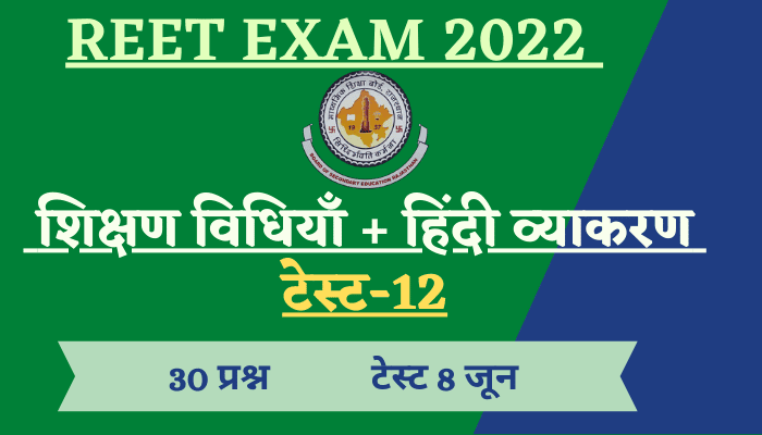 Hindi Teaching Methods Exams-12
