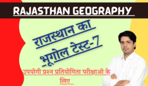 Rajasthan Geography Quiz-7