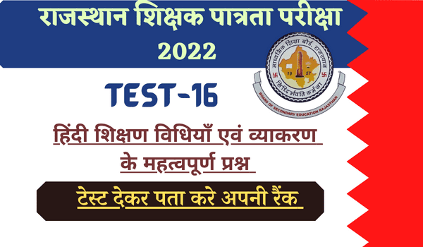 Hindi Teaching Methods Exams-16