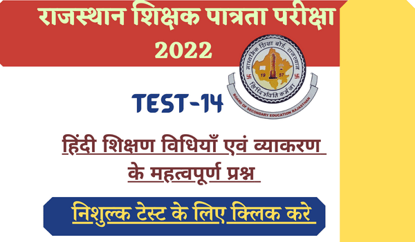 Hindi Teaching Methods Exams-14