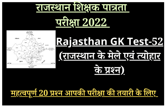 Rajasthan GK Test-52