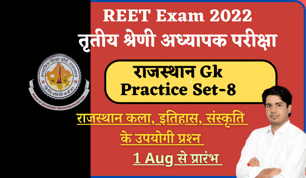 REET 2022 Main Exam Rajasthan Gk Practice Set-8