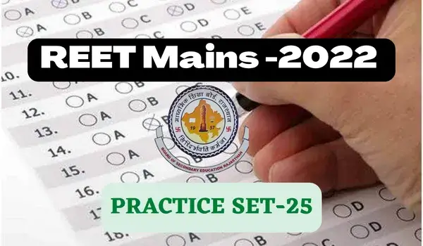 REET Mains Exam Rajasthan Gk Practice Set 25