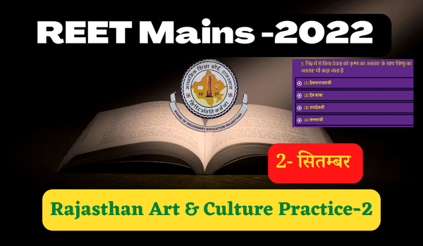 REET TGT Exam Rajasthan Art Culture Practice Set-2