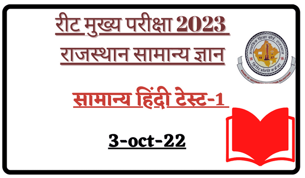 REET Mains Exam 2023 Hindi Test Seires-1