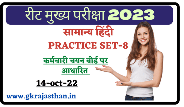 REET Mains Exam 2023 Hindi Test Seires-8