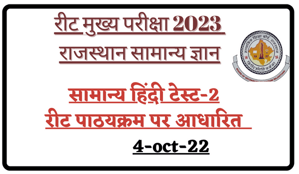 REET Mains Exam 2023 Hindi Test Seires-2