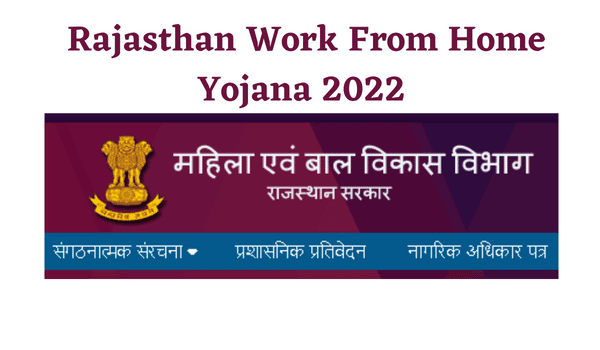 Rajasthan Work From Home Yojana