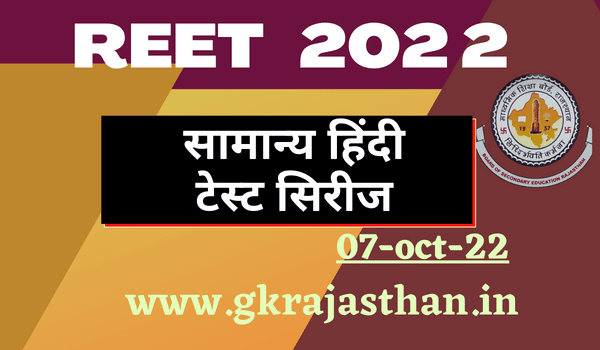 REET Mains Exam 2023 Hindi Test Seires-4
