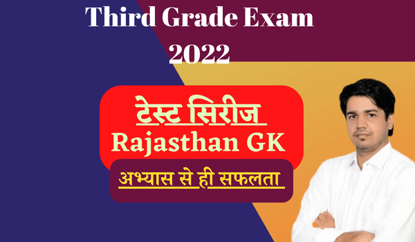 REET Mains Rajasthan GK Test 10 Nov