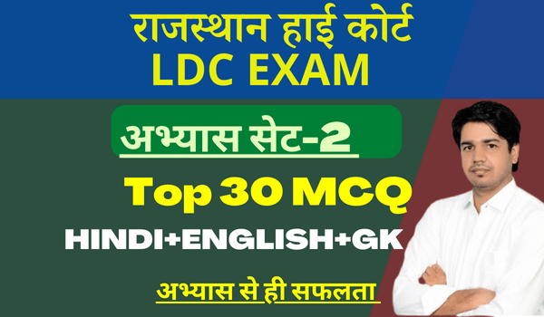 High Cour LDC Exam 2022 Practice Set-2