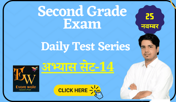 RPSC Second Grade First Paper Practice Set-14