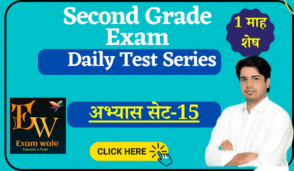 RPSC Second Grade First Paper Practice Set-15