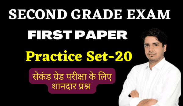 Second Grade Exam 2022- Rajasthan GK Practice Set-20