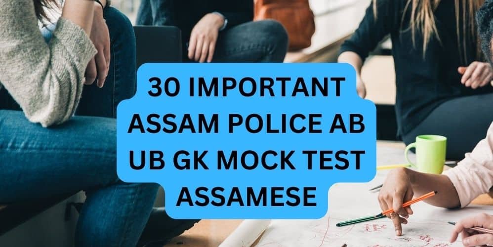 30 IMPORTANT ASSAM POLICE AB UB GK MOCK TEST ASSAMESE