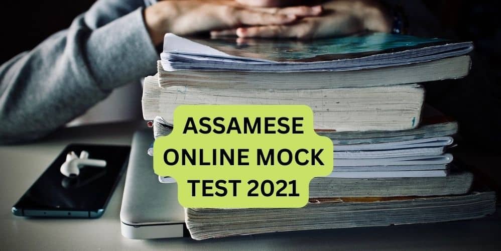 ASSAMESE ONLINE MOCK TEST 2021