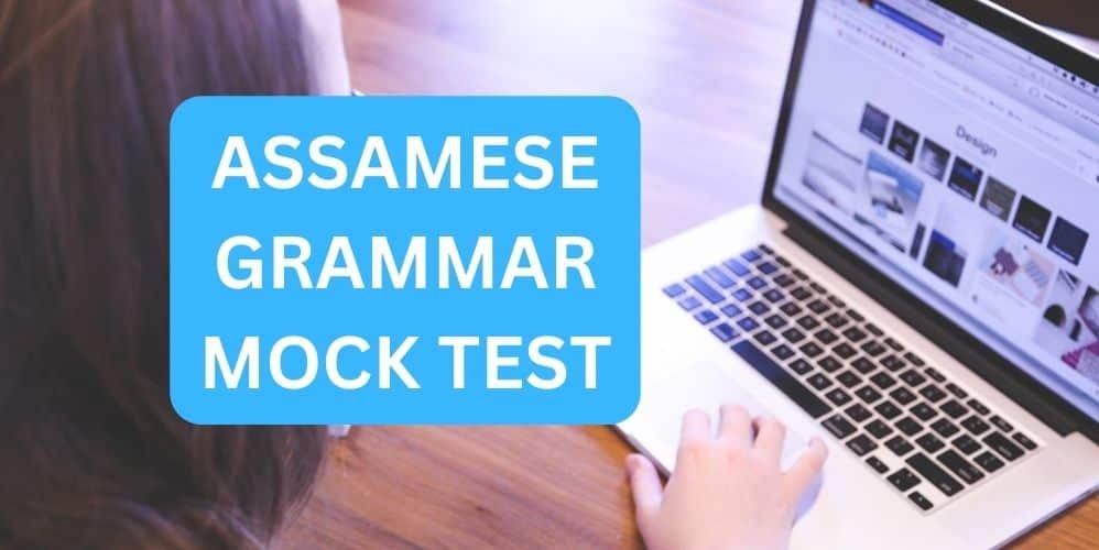 ASSAMESE GRAMMAR MOCK TEST
