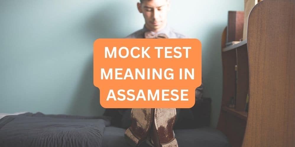 MOCK TEST MEANING IN ASSAMESE