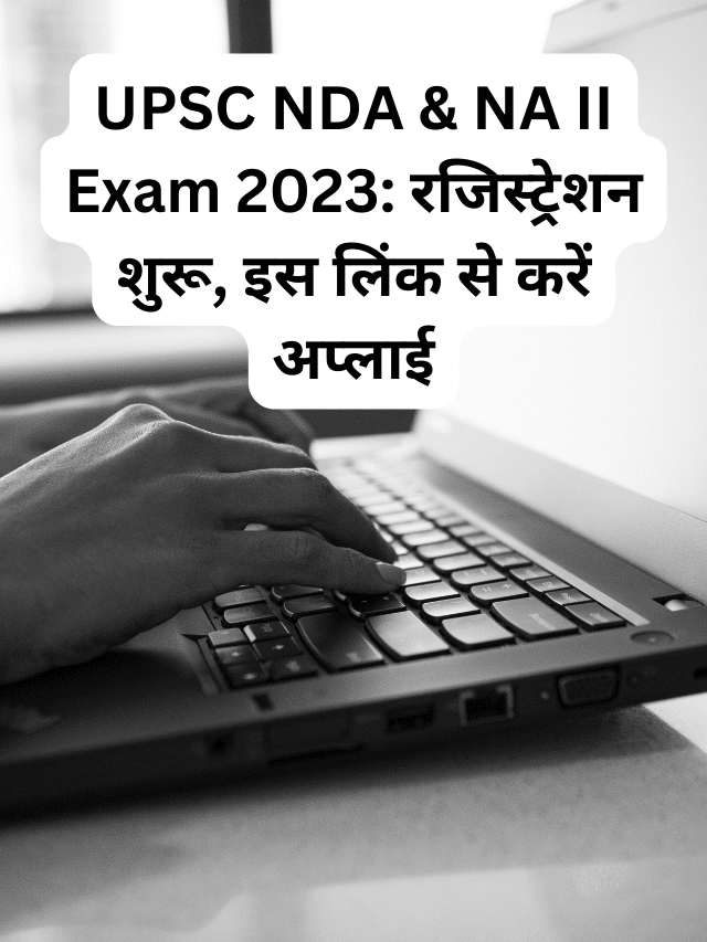 UPSC NDA & NA II Exam 2023 रजिस्_ट्रेशन शुरू, इस लिंक से करें अप्_लाई