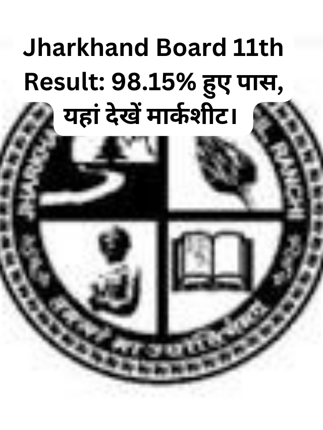 Jharkhand Board 11th Result 98.15% हुए पास, यहां देखें मार्कशीट।
