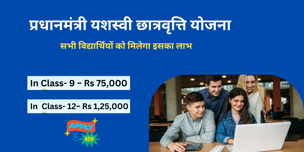 PM Yashashwi Scholarship Yojana